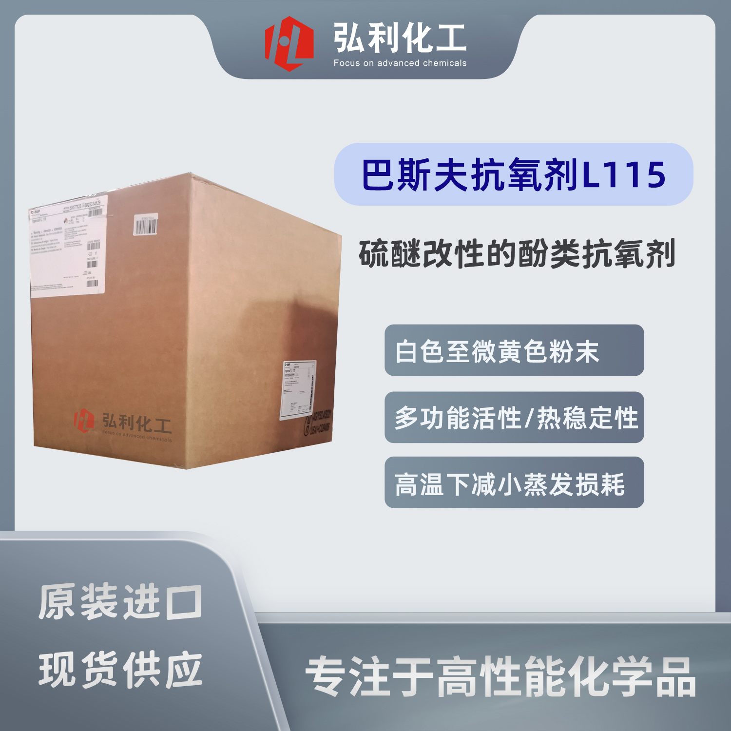 巴斯夫BASF酚类抗氧化剂 IRGANOX L115,润滑油PAO和PAG抗氧剂