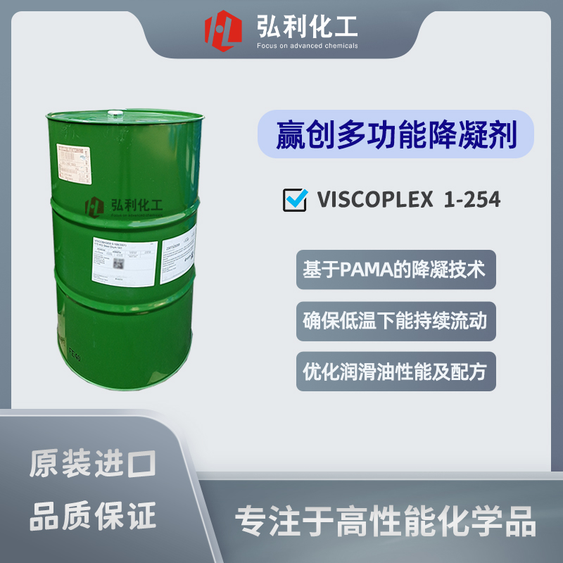 赢创EVONIK 多功能降凝剂 VISCOPLEX 1-254 发动机油齿轮油润滑油降凝剂