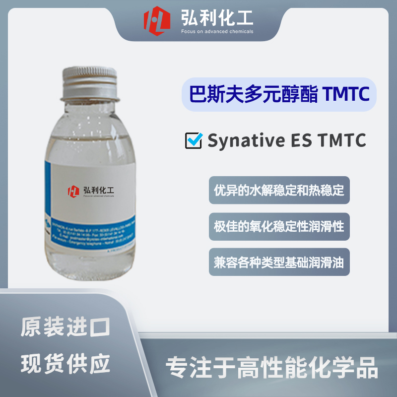 巴斯夫BASF 多元醇酯 Synative ES TMTC 车用油及工业润滑油合成酯