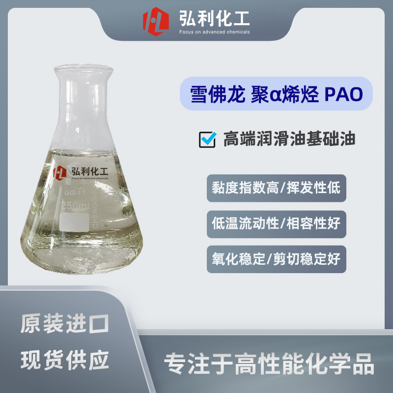 雪佛龙聚α烯烃PAO 合成型高性能润滑油润滑脂基础油