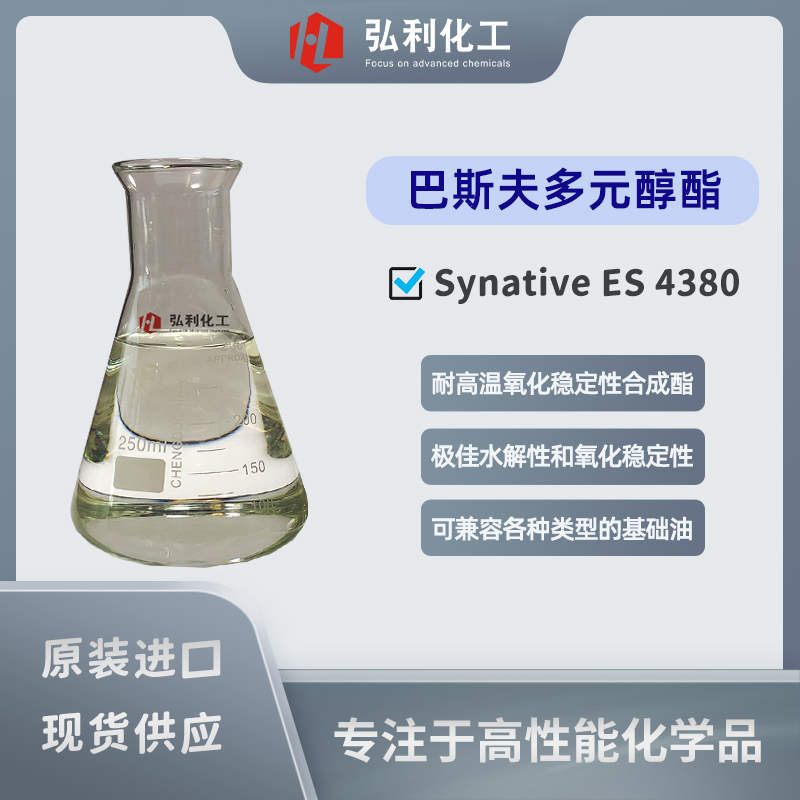 巴斯夫BASF 多元醇酯Synative ES 4380 全合成型高温链条油基础油