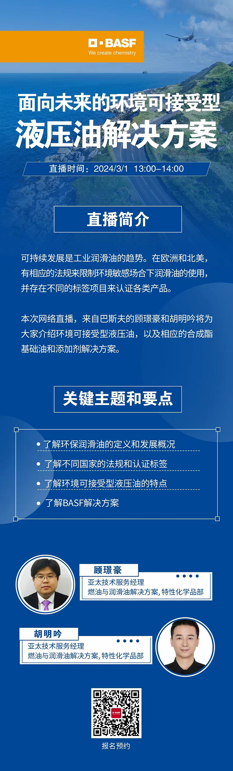 面向未来的环境可接受型液压油解决方案.jpg